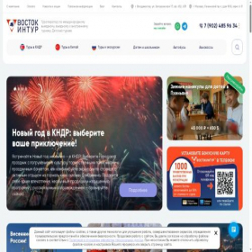 Скриншот главной страницы сайта vostokintur.ru