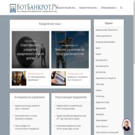 Скриншот главной страницы сайта votbankrot.ru