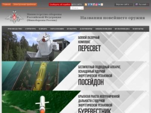 Скриншот главной страницы сайта vote.mil.ru