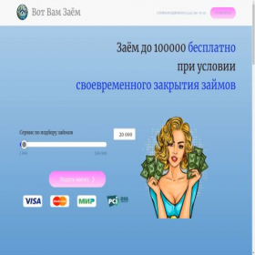 Скриншот главной страницы сайта votvamzaym.ru