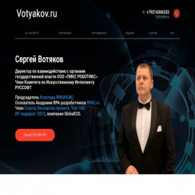 Скриншот главной страницы сайта votyakov.ru