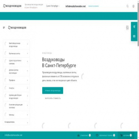Скриншот главной страницы сайта vozduhovodov.net