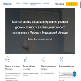 Скриншот главной страницы сайта vozduxpro.ru