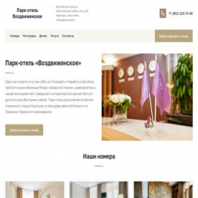 Скриншот главной страницы сайта vozdvizhenskoye-otel.com