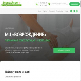 Скриншот главной страницы сайта vozmed.ru