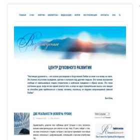 Скриншот главной страницы сайта vozrojdeniesveta.com
