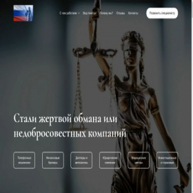 Скриншот главной страницы сайта vozvrat-advokat.ru