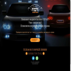 Скриншот главной страницы сайта vozvrat-prav-urist.ru