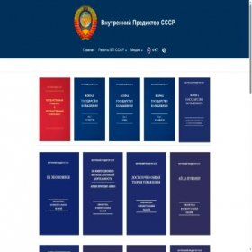 Скриншот главной страницы сайта vp-sssr.ru