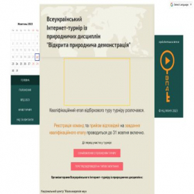 Скриншот главной страницы сайта vpd.stemua.science