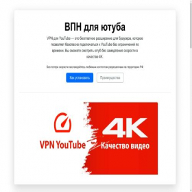 Скриншот главной страницы сайта vpn-dlya-youtube.ru