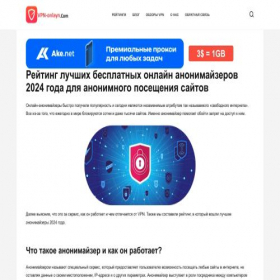 Скриншот главной страницы сайта vpn-onlayn.com