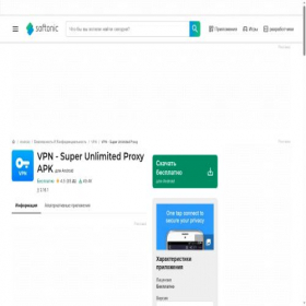 Скриншот главной страницы сайта vpn-super-unlimited-proxy.softonic.ru