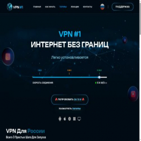 Скриншот главной страницы сайта vpn1.one