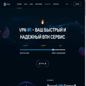 Скриншот главной страницы сайта vpn1.pro