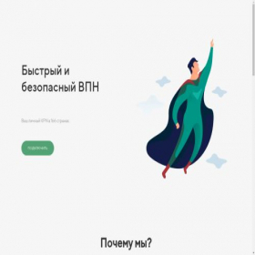 Скриншот главной страницы сайта vpnfastonet.creatium.site