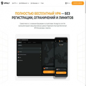 Скриншот главной страницы сайта vpnly-ru.com