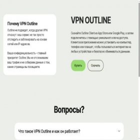 Скриншот главной страницы сайта vpnoutline.ru