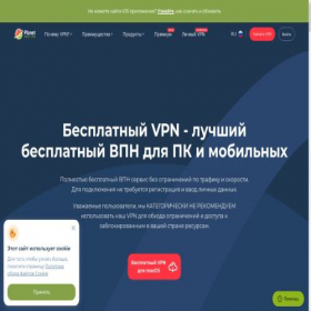 Скриншот главной страницы сайта vpnplanet.ru