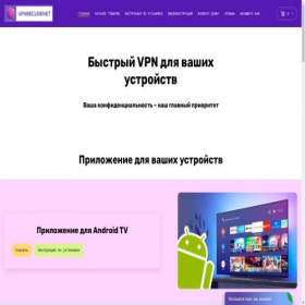 Скриншот главной страницы сайта vpnsecurenet.ru