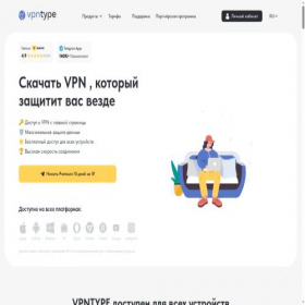 Скриншот главной страницы сайта vpntype.com