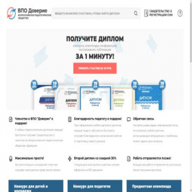 Скриншот главной страницы сайта vpo-doverie.ru