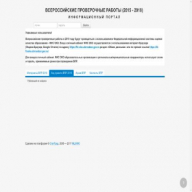 Скриншот главной страницы сайта vpr.statgrad.org