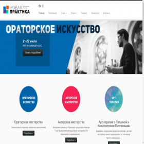 Скриншот главной страницы сайта vpraktike.ru