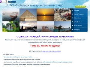 Скриншот главной страницы сайта vput-i.ru