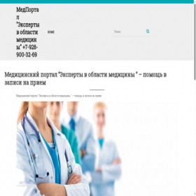 Скриншот главной страницы сайта vrach-expert.ru