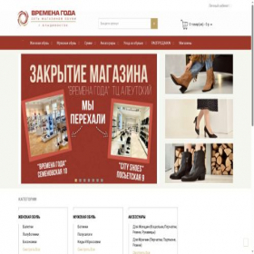 Скриншот главной страницы сайта vremena-shoes.ru