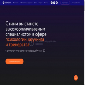 Скриншот главной страницы сайта vremena.pro