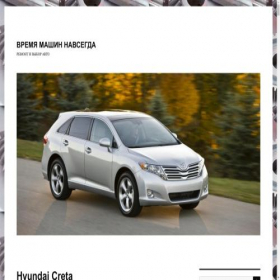 Скриншот главной страницы сайта vremya-mashin-navsegda.ru