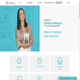 Скриншот главной страницы сайта vremya-poryadka.ru