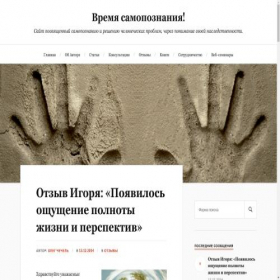Скриншот главной страницы сайта vremya-samopoznanie.com