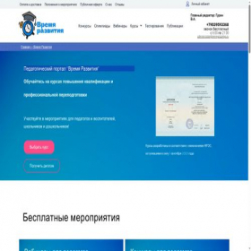 Скриншот главной страницы сайта vremyarazvitiya.ru