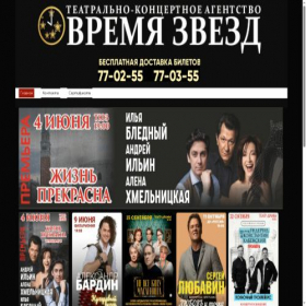 Скриншот главной страницы сайта vremyzvezd.ru