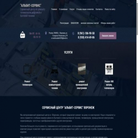 Скриншот главной страницы сайта vrn-remont-service.ru