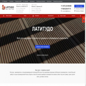 Скриншот главной страницы сайта vrn.latitudo.ru