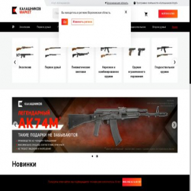Скриншот главной страницы сайта vrzh.kalashnikov.market