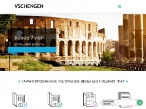 Скриншот главной страницы сайта vschengen.ru