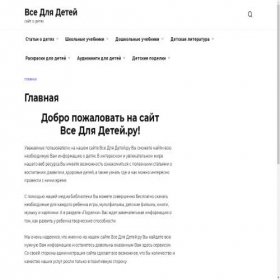 Скриншот главной страницы сайта vse-dlya-detey.ru