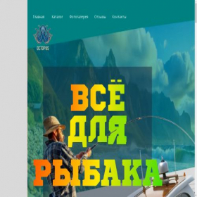 Скриншот главной страницы сайта vse-dlya-rybalki.ru