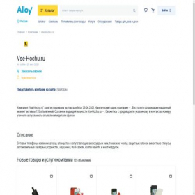 Скриншот главной страницы сайта vse-hochu.alloy.ru