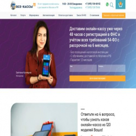 Скриншот главной страницы сайта vse-kassi.ru