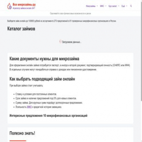 Скриншот главной страницы сайта vse-mikrozaymy.ru