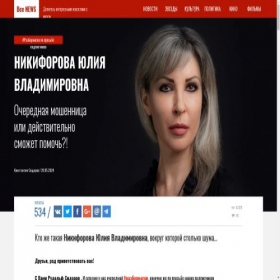 Скриншот главной страницы сайта vse-n.ru