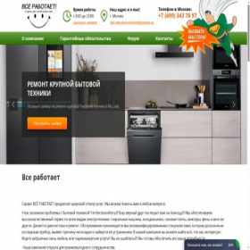 Скриншот главной страницы сайта vse-rabotaet.com