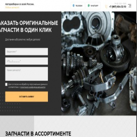 Скриншот главной страницы сайта vse-razbor.ru