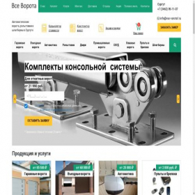 Скриншот главной страницы сайта vse-vorota1.ru